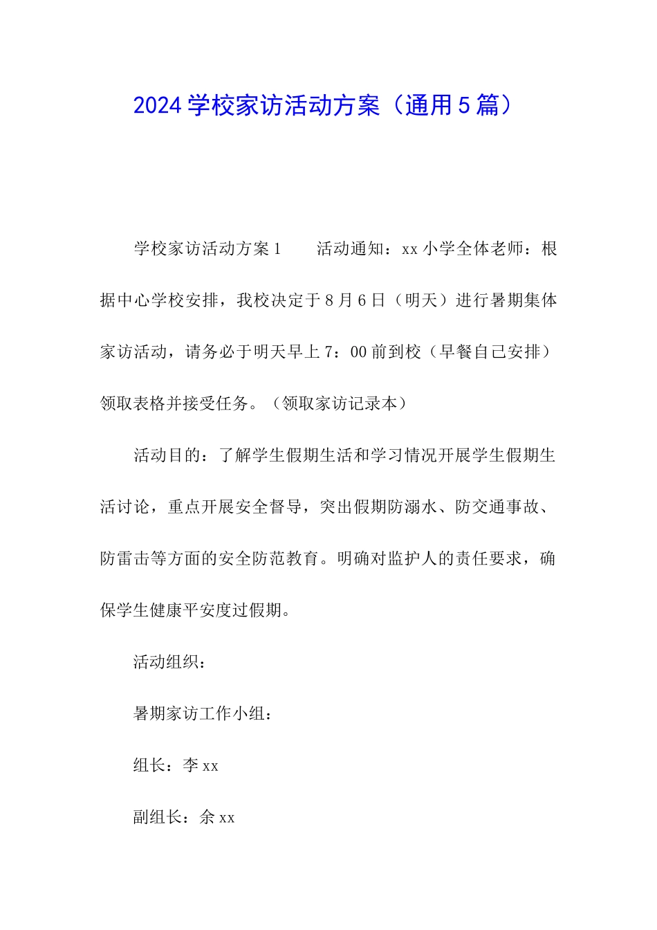 2024学校家访活动方案_第1页