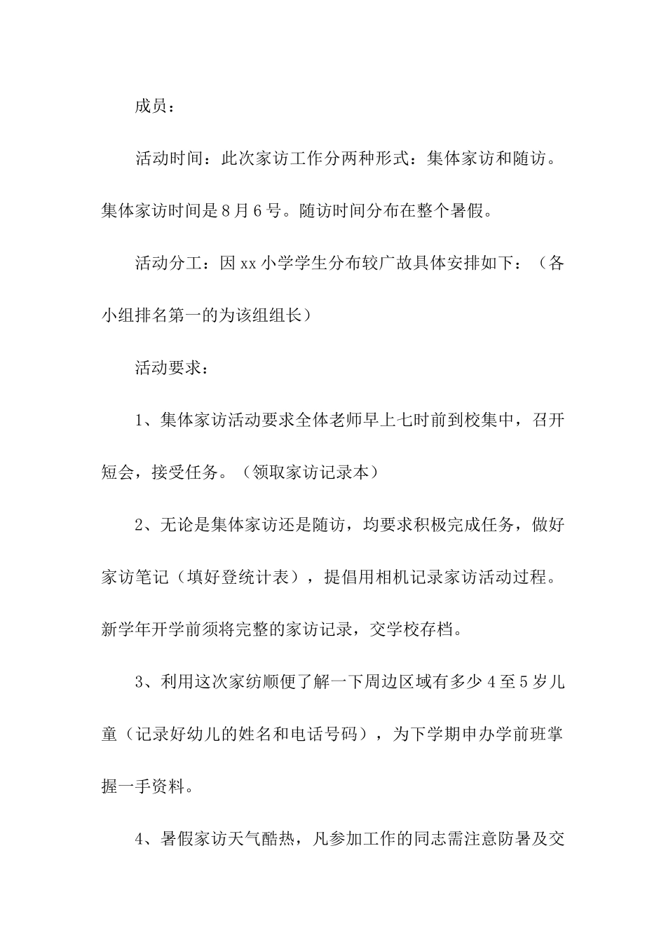 2024学校家访活动方案_第2页