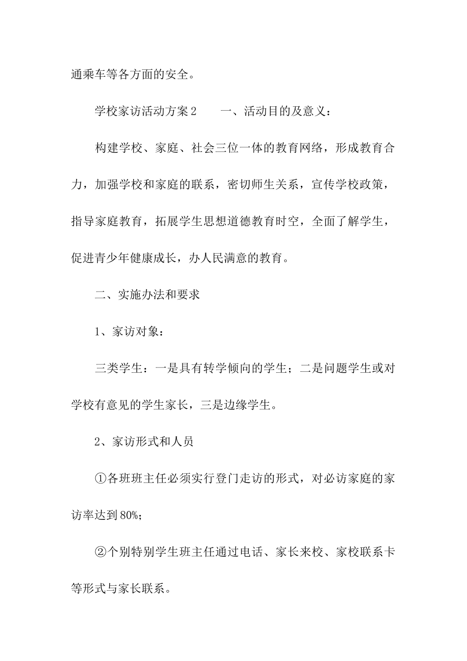 2024学校家访活动方案_第3页