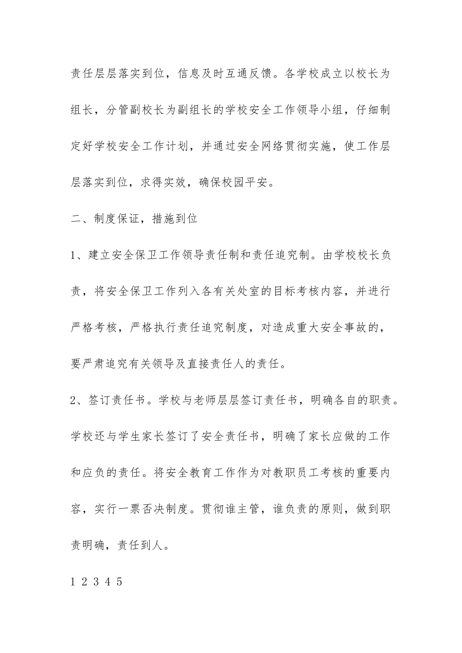 2024学校完善安全综治工作总结-_第2页