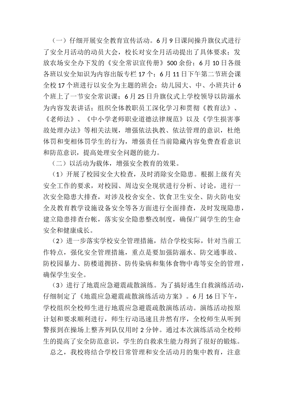 2024学校安全生产月活动工作总结_第2页