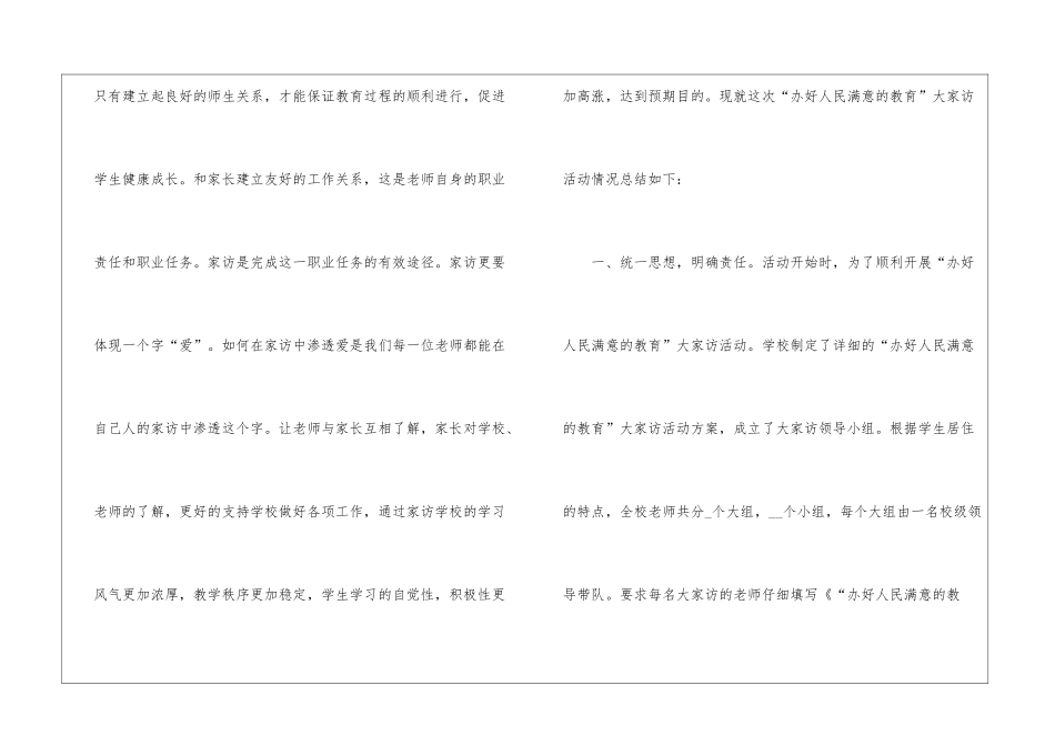 2024学校家访活动总结5篇_第2页