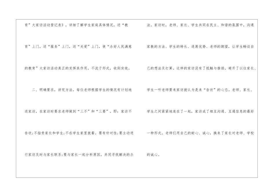 2024学校家访活动总结5篇_第3页