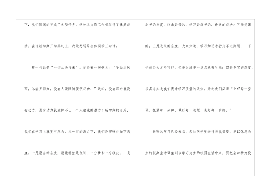 2024学校小学开学典礼讲话五篇_第2页