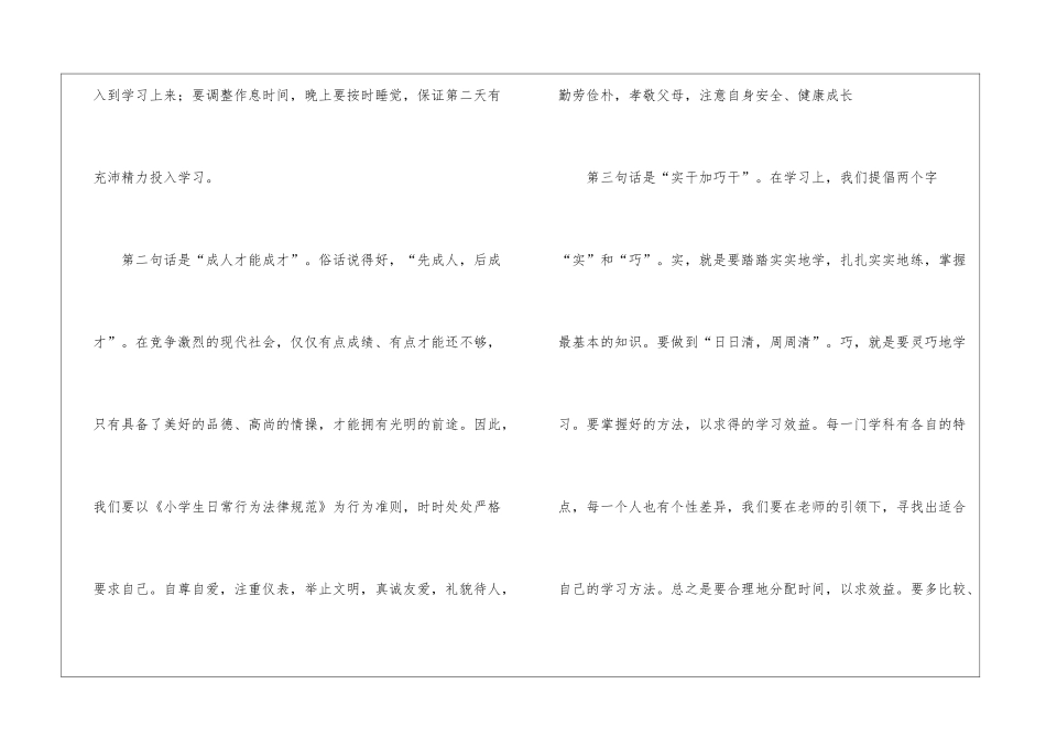 2024学校小学开学典礼讲话五篇_第3页