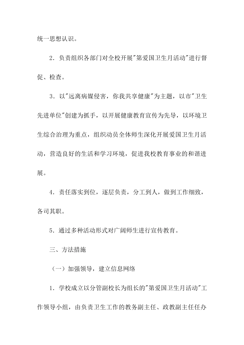 2024学校寒假爱国卫生月活动方案_第2页