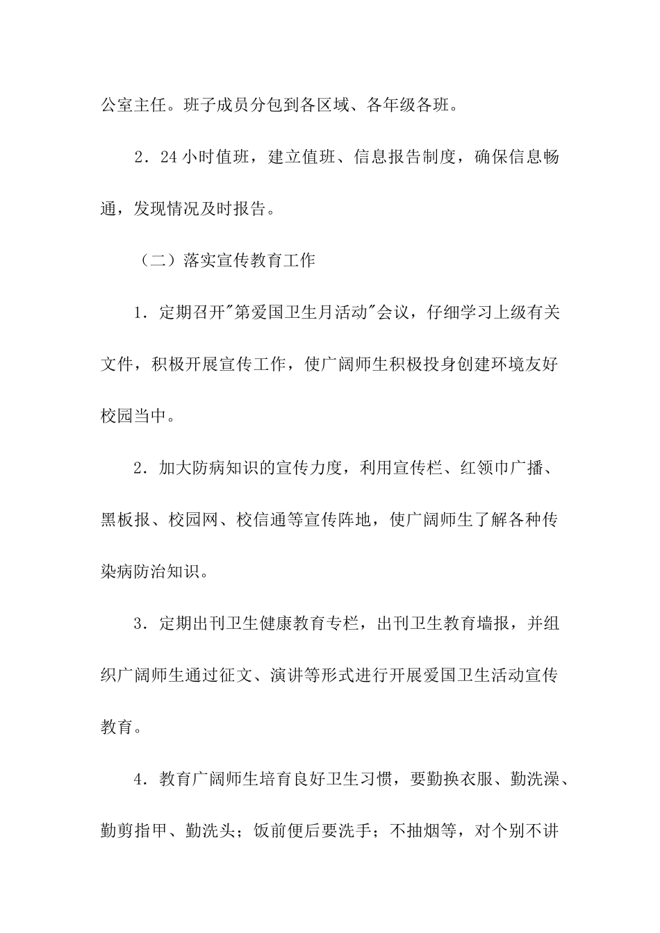 2024学校寒假爱国卫生月活动方案_第3页