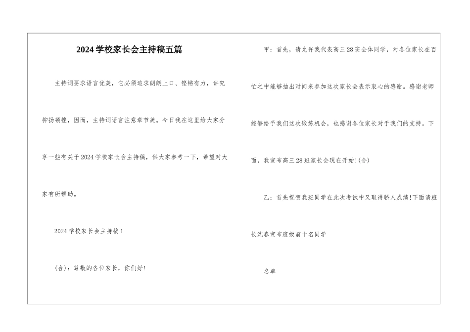 2024学校家长会主持稿五篇_第1页