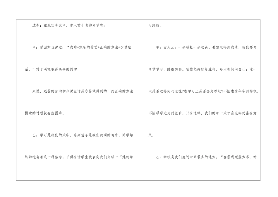 2024学校家长会主持稿五篇_第2页