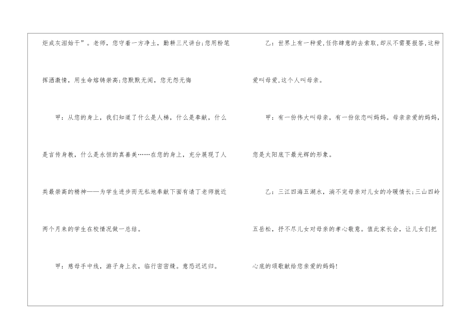 2024学校家长会主持稿五篇_第3页