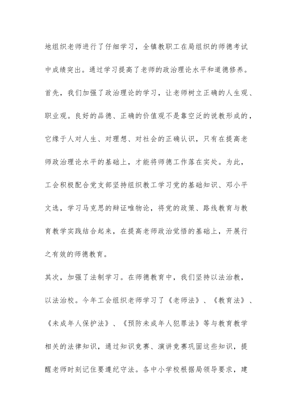 2024学校工会工作总结-_第2页