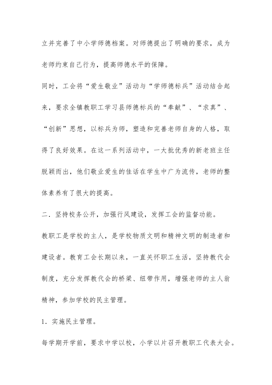 2024学校工会工作总结-_第3页
