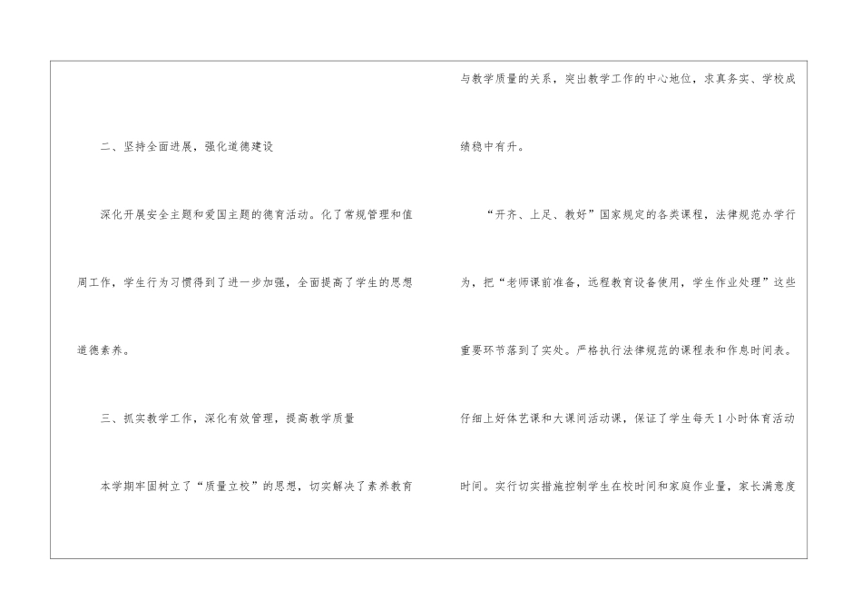 2024学校工作反思总结简短_第2页