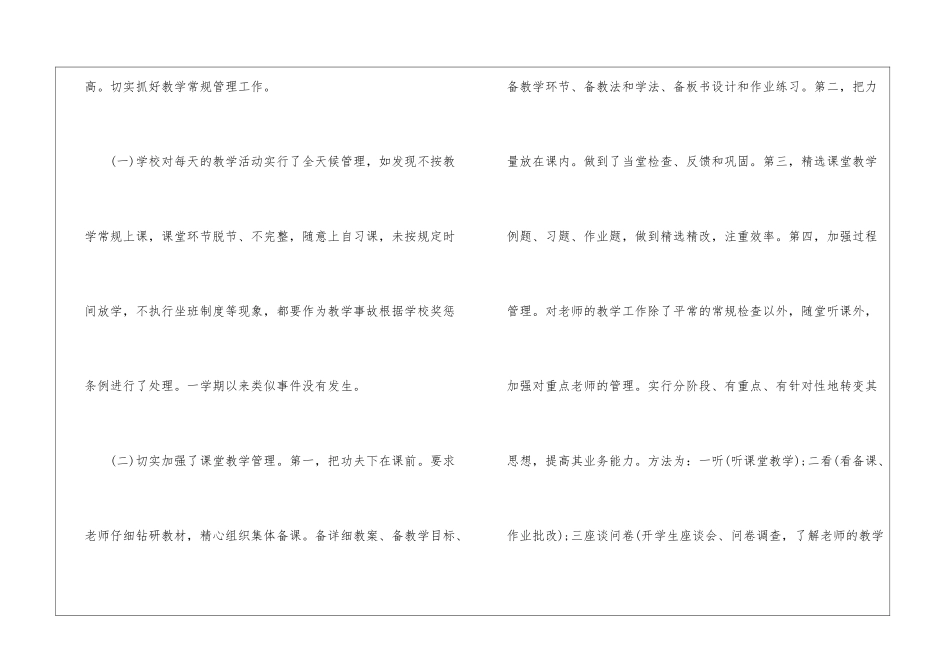 2024学校工作反思总结简短_第3页