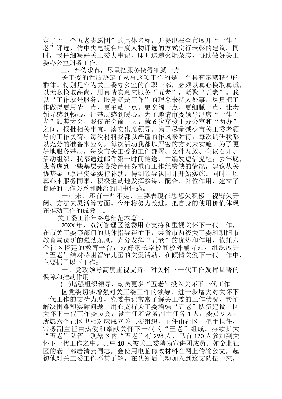 2024学校工会年终工作总结_第2页