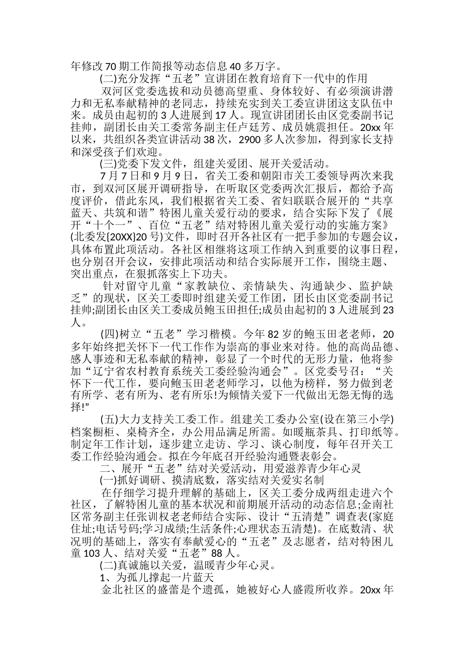 2024学校工会年终工作总结_第3页