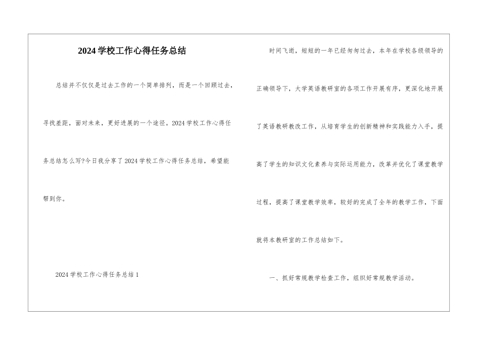 2024学校工作心得任务总结_第1页