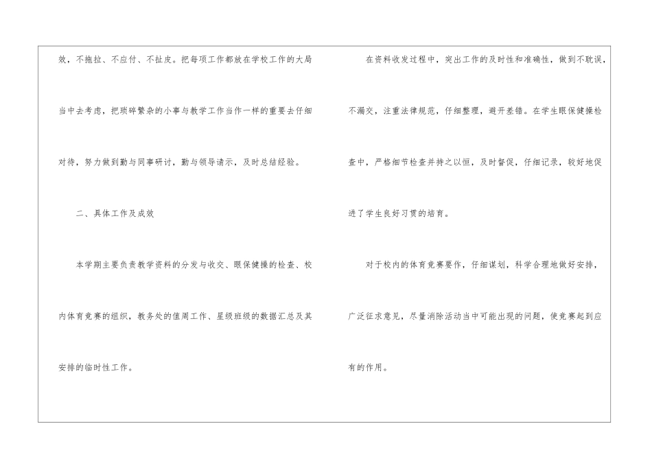 2024学校工作经验个人总结_第2页