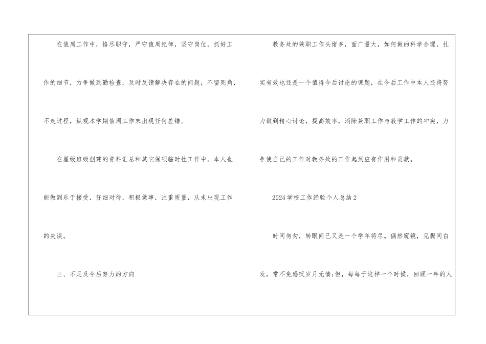 2024学校工作经验个人总结_第3页