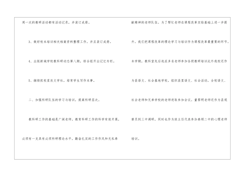2024学校工作经验解析总结_第2页