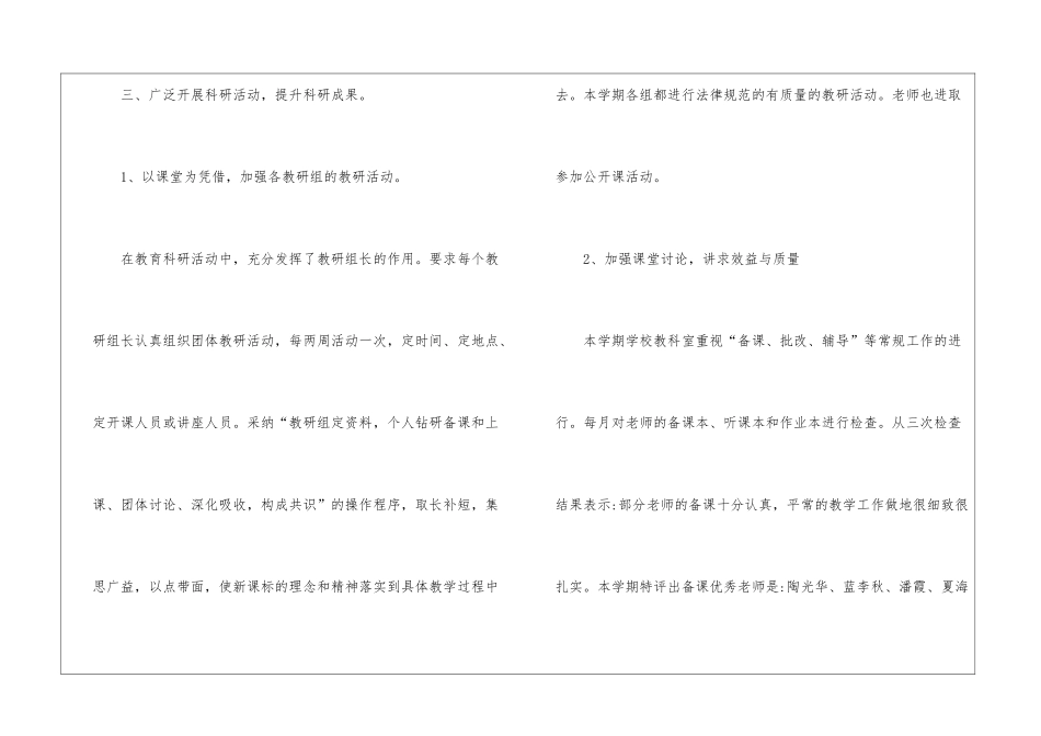 2024学校工作经验解析总结_第3页