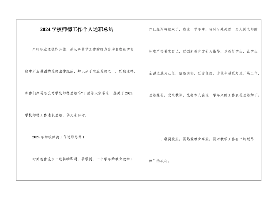2024学校师德工作个人述职总结_第1页