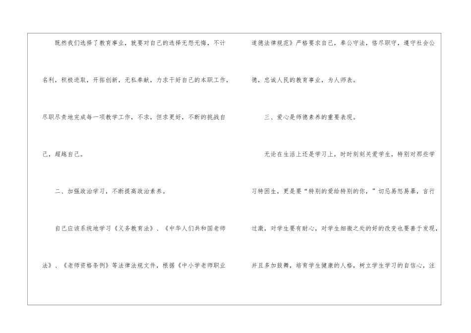 2024学校师德工作个人述职总结_第2页