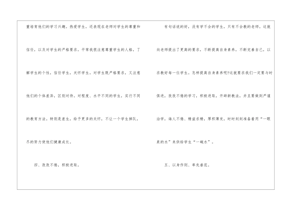 2024学校师德工作个人述职总结_第3页