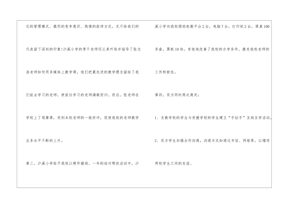 2024学校帮扶工作总结_第3页