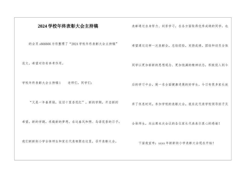 2024学校年终表彰大会主持稿-_第1页