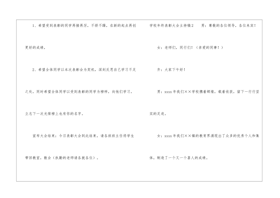 2024学校年终表彰大会主持稿-_第3页