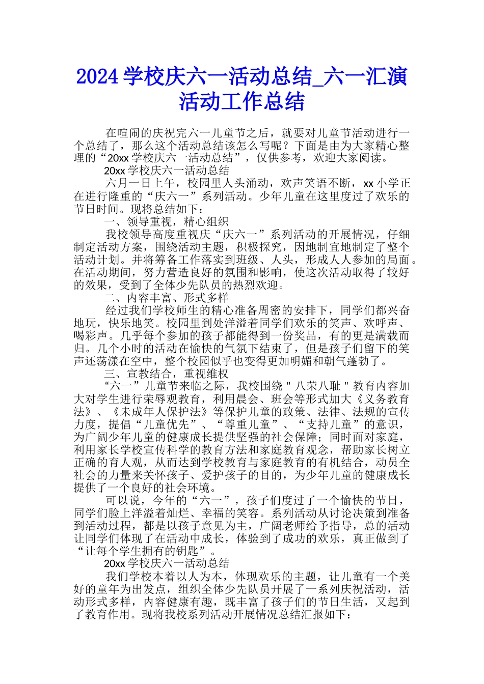 2024学校庆六一活动总结-六一汇演活动工作总结_第1页