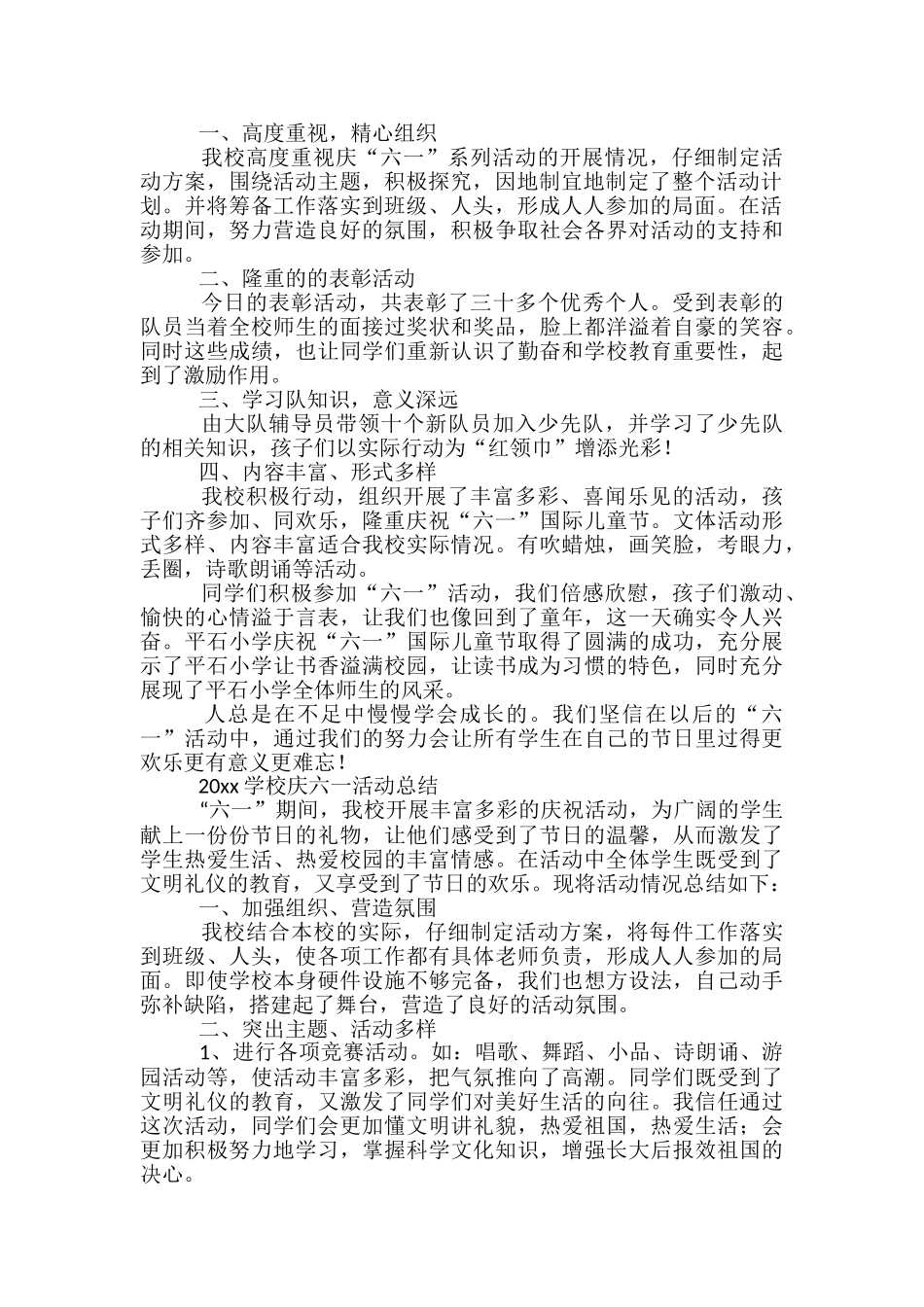 2024学校庆六一活动总结-六一汇演活动工作总结_第2页