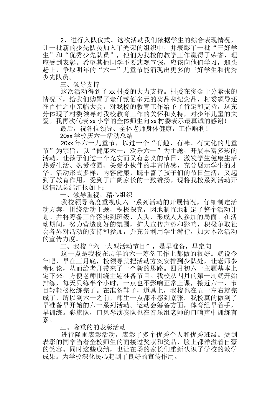 2024学校庆六一活动总结-六一汇演活动工作总结_第3页