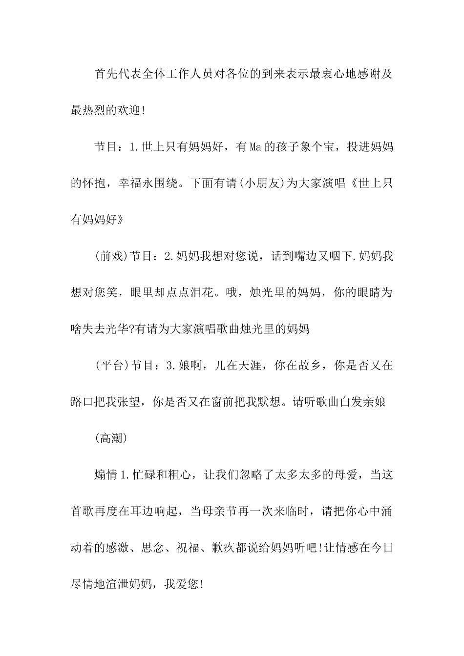 2024学校庆祝“母亲节”活动晚会主持词_第2页