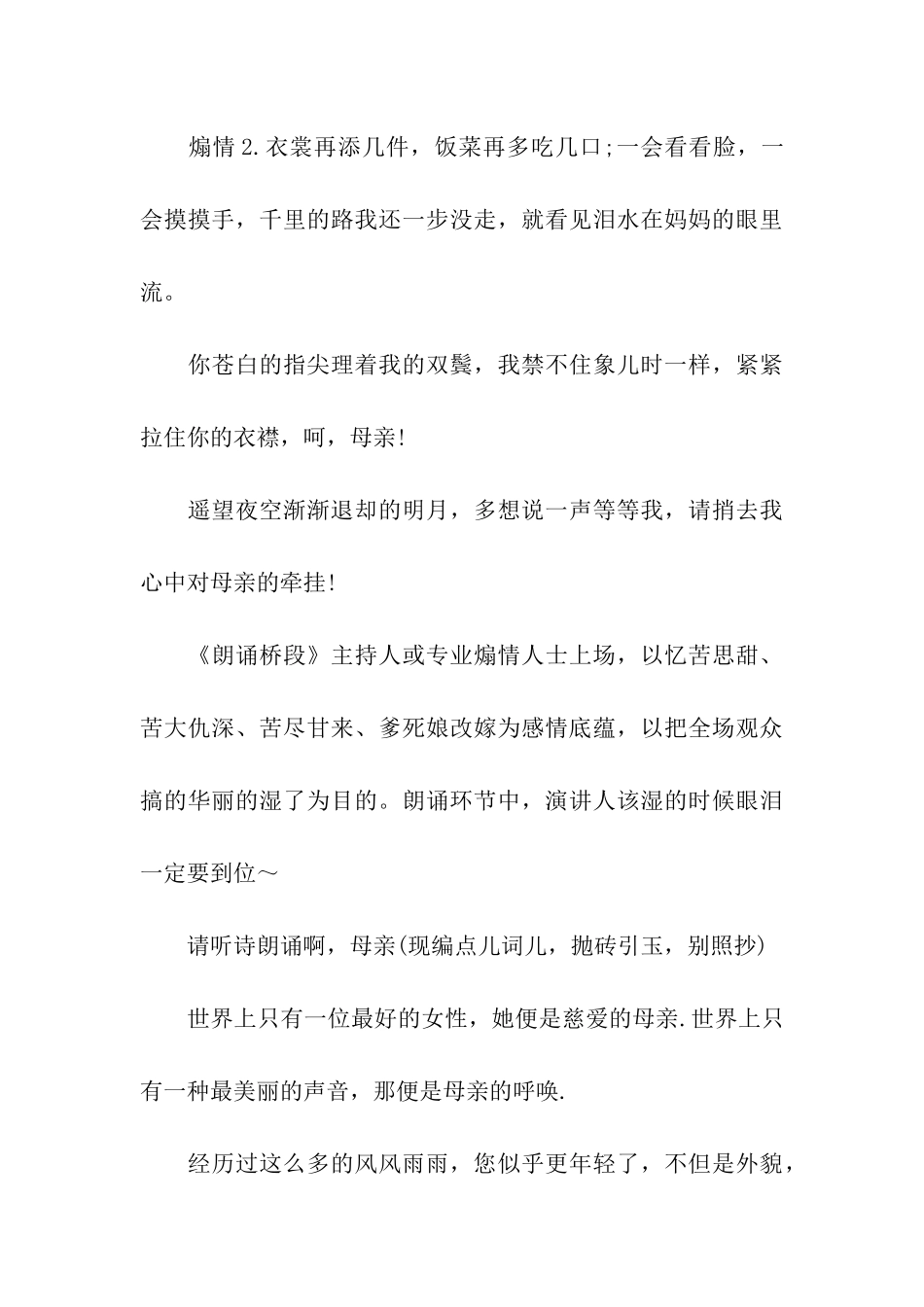 2024学校庆祝“母亲节”活动晚会主持词_第3页