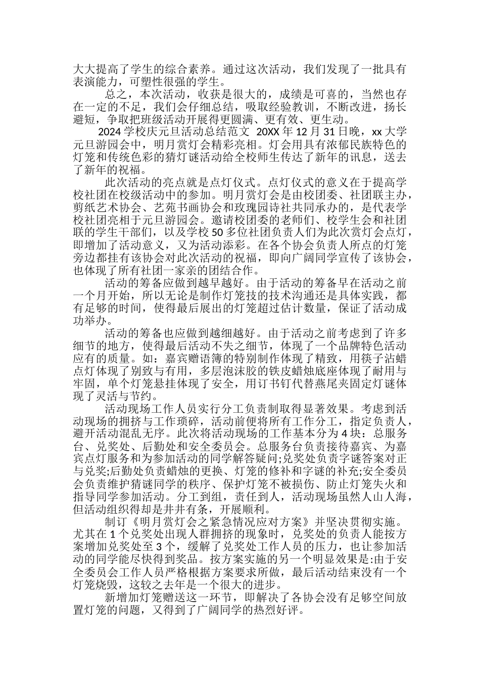 2024学校庆元旦活动总结范文-学校庆元旦活动总结_第3页