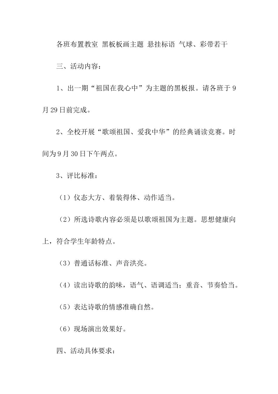 2024学校庆祝国庆活动方案_第2页