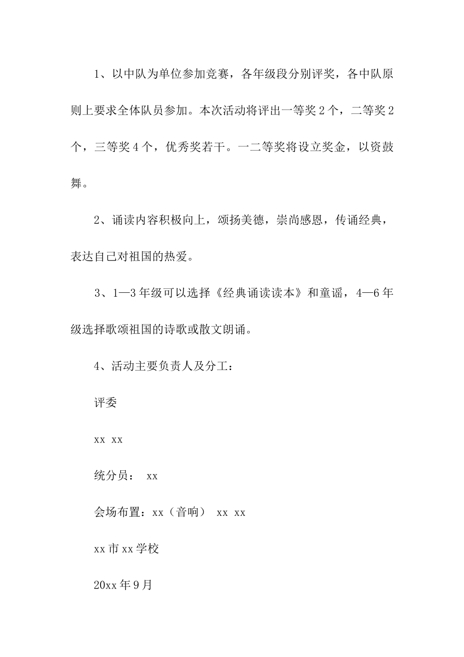 2024学校庆祝国庆活动方案_第3页