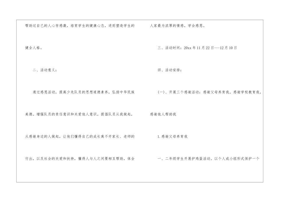 2024学校庆祝策划感恩节活动方案-感恩节活动策划-活动方案_第2页