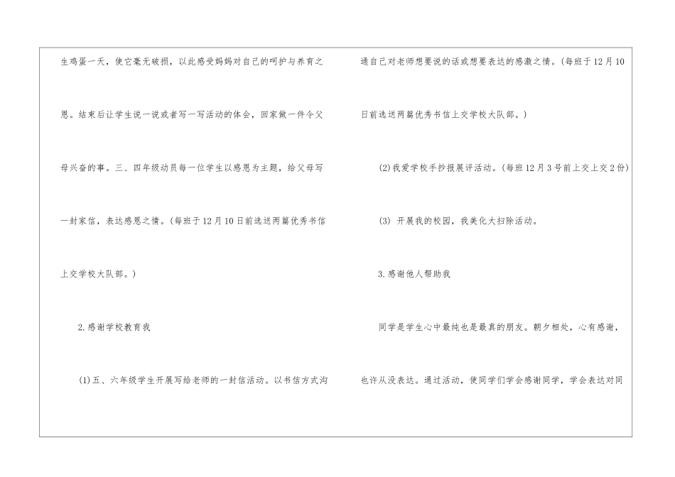 2024学校庆祝策划感恩节活动方案-感恩节活动策划-活动方案_第3页