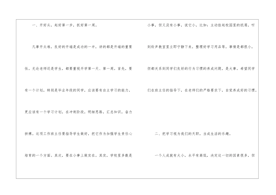 2024学校开学领导讲话稿_第2页