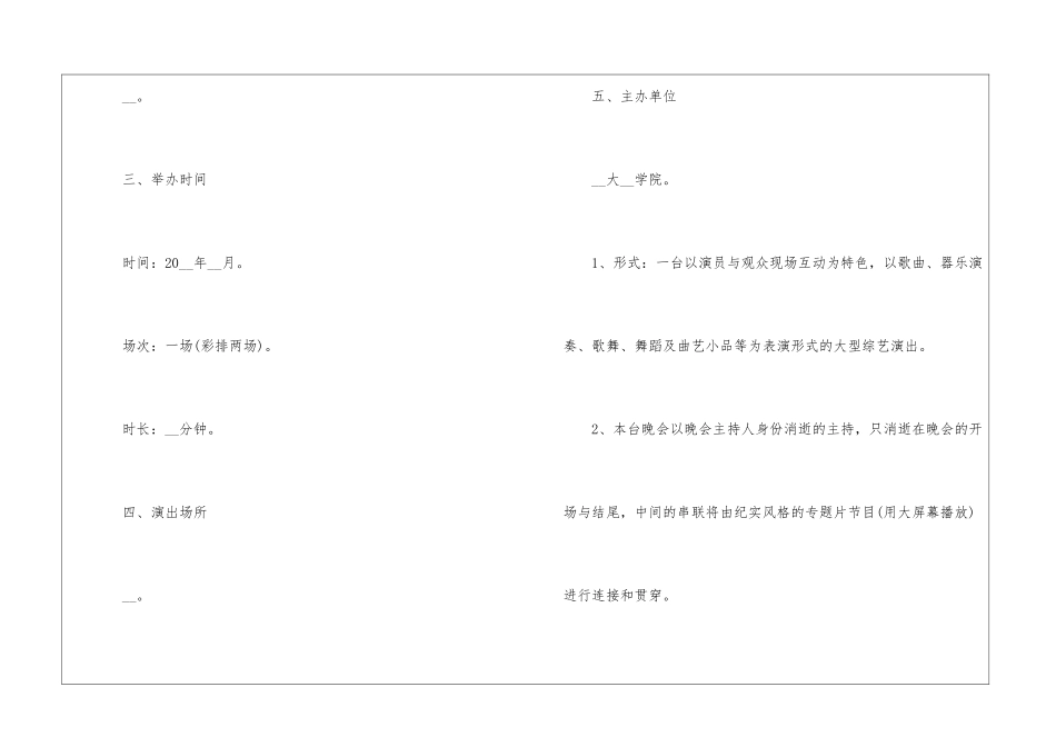 2024学校庆祝元旦节晚会创意活动方案_第2页