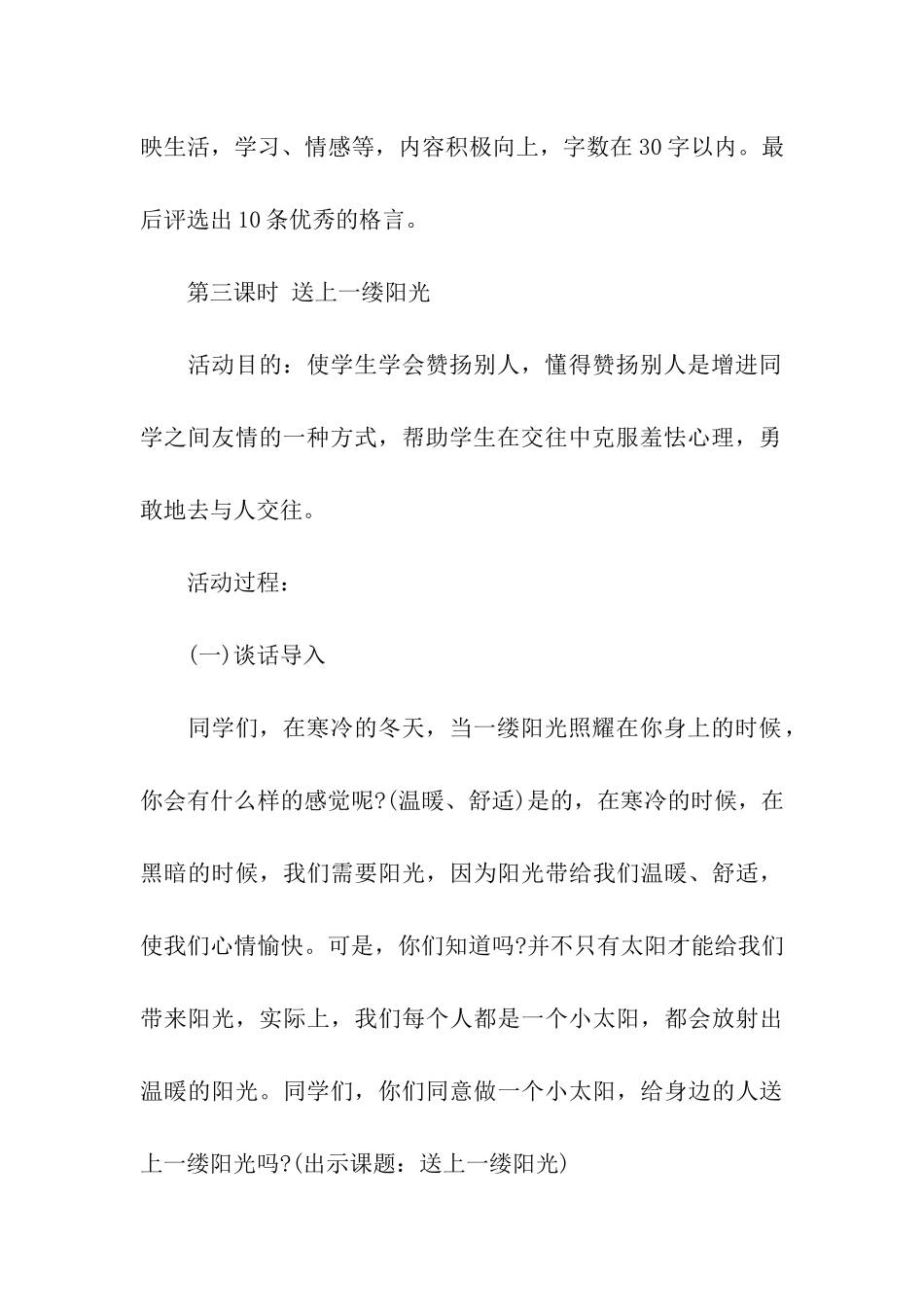 2024学校心理健康教育活动方案_第3页