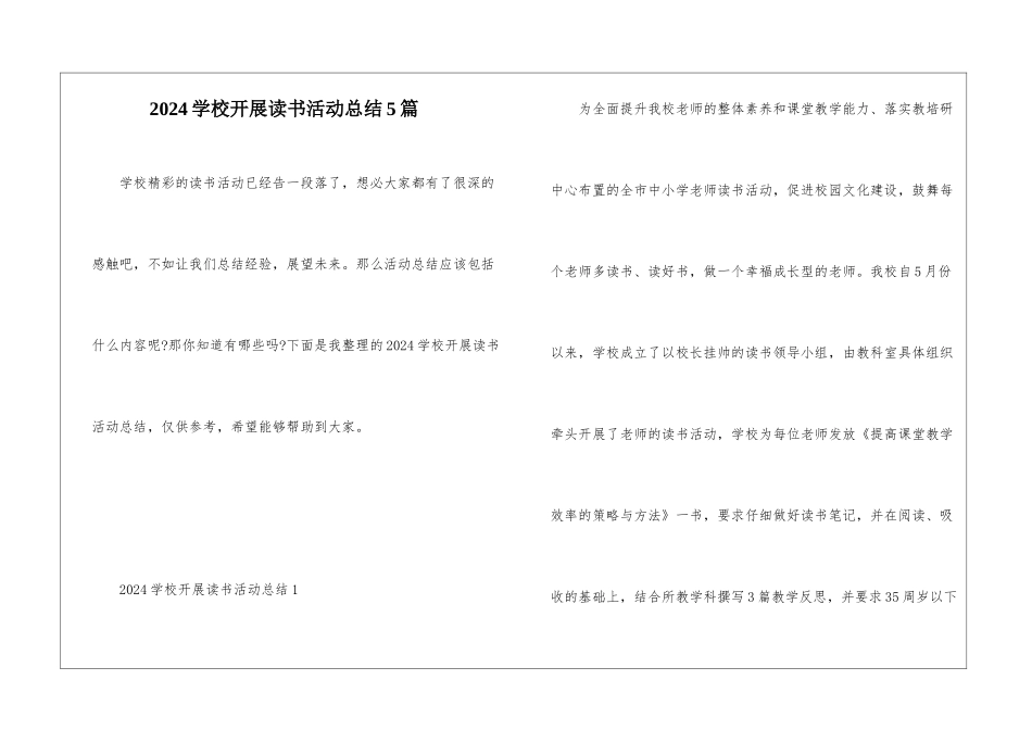 2024学校开展读书活动总结5篇_第1页