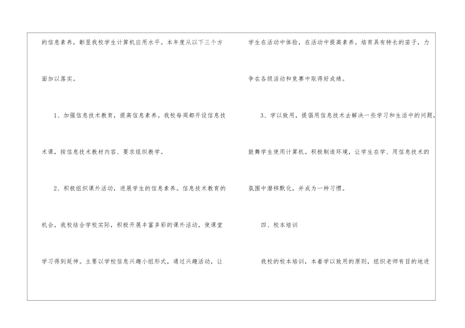 2024学校微机室工作计划(精选3篇)_第3页