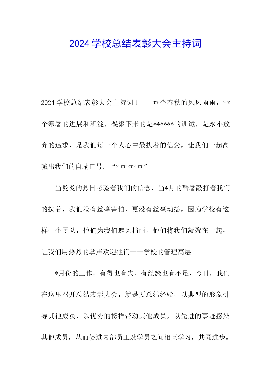 2024学校总结表彰大会主持词_第1页