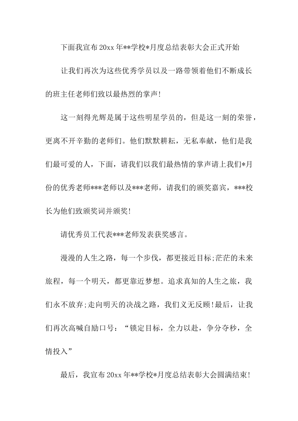2024学校总结表彰大会主持词_第2页