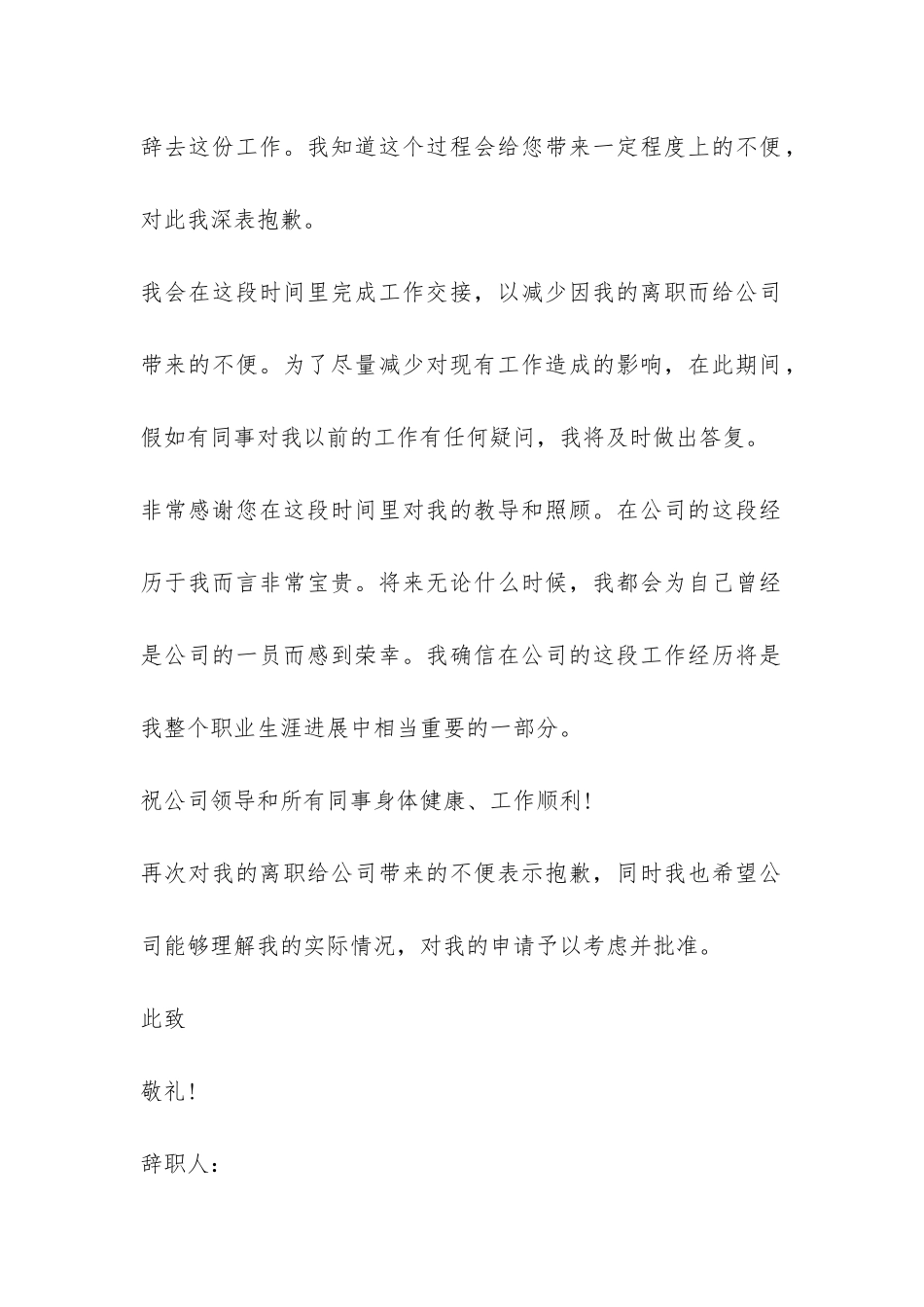 2024学校怀孕辞职报告-_第2页