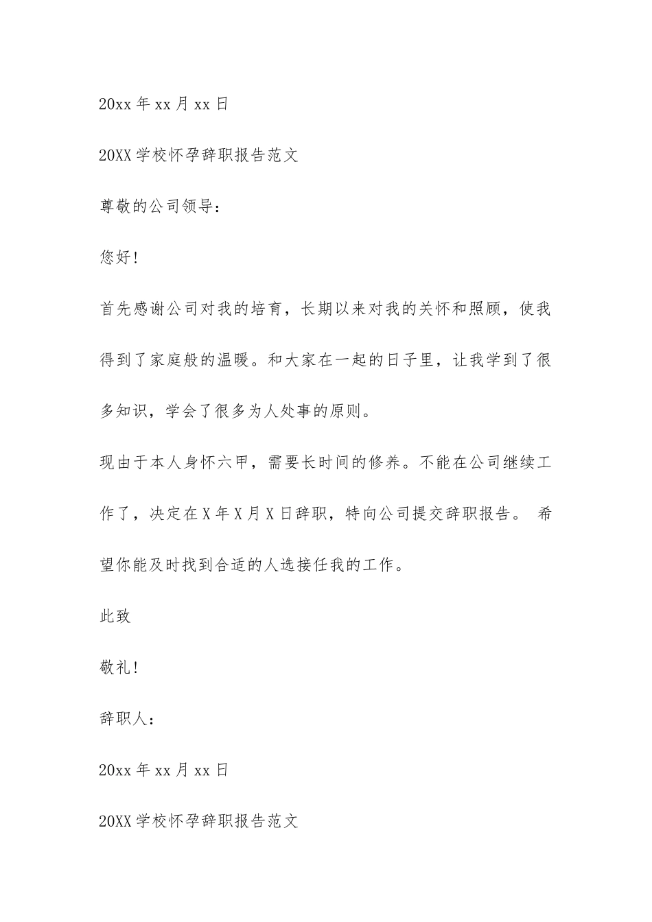 2024学校怀孕辞职报告-_第3页